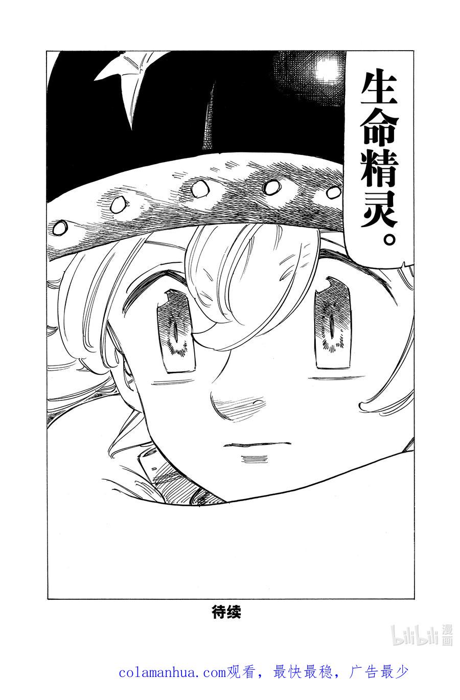 《默示录的四骑士》116 身负宿命的少年 第22页
