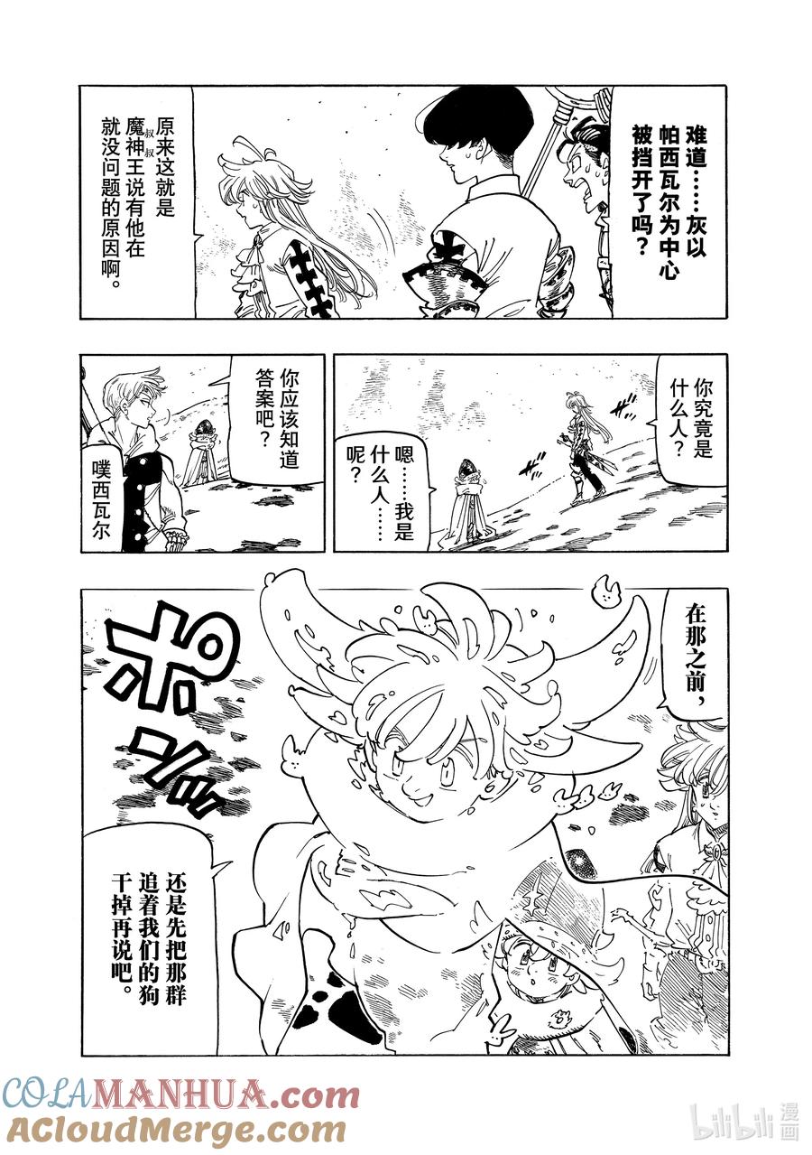 《默示录的四骑士》116 身负宿命的少年 第5页
