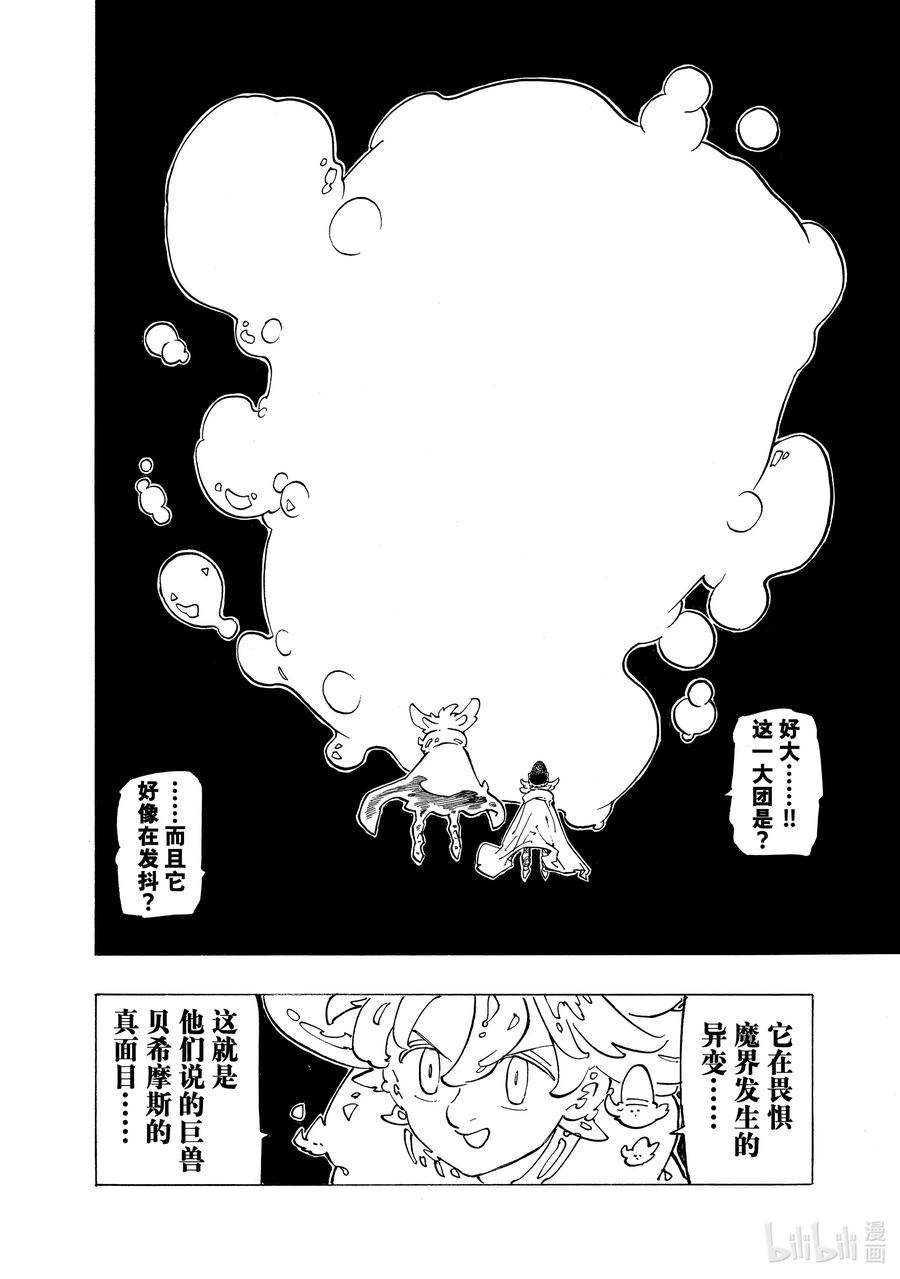 《默示录的四骑士》116 身负宿命的少年 第20页