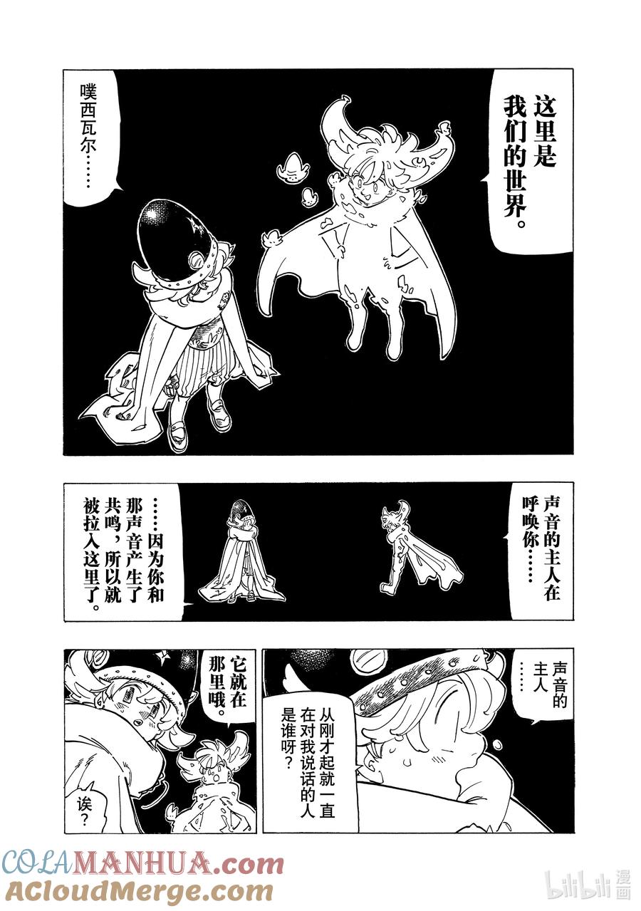《默示录的四骑士》116 身负宿命的少年 第19页