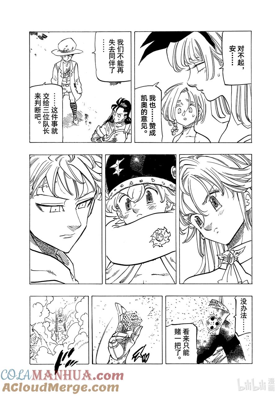 《默示录的四骑士》116 身负宿命的少年 第9页