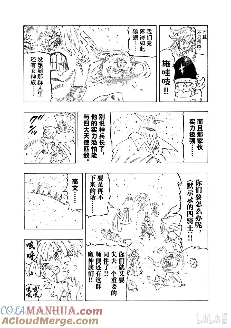 《默示录的四骑士》116 身负宿命的少年 第11页