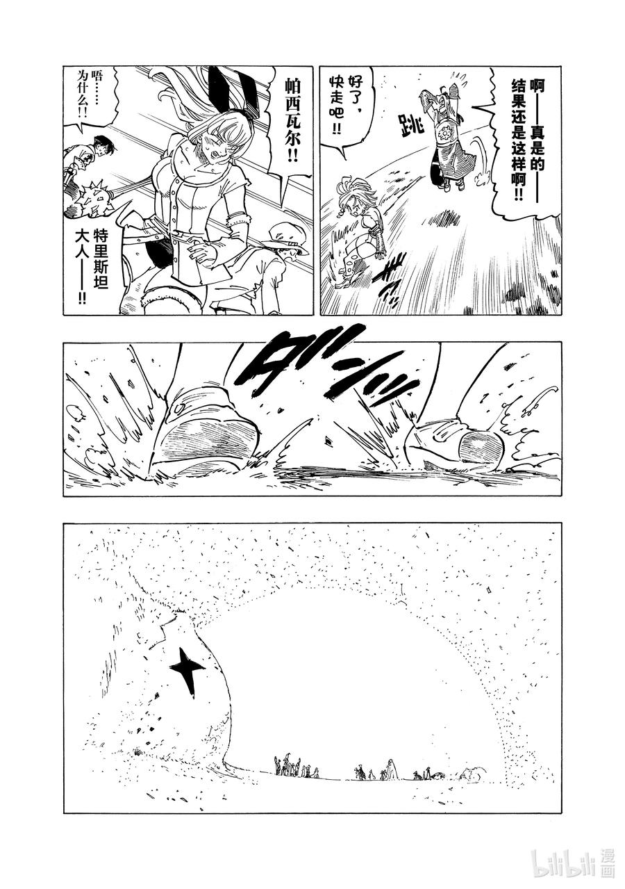 《默示录的四骑士》116 身负宿命的少年 第14页