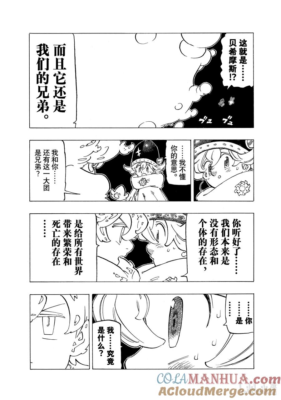 《默示录的四骑士》116 身负宿命的少年 第21页