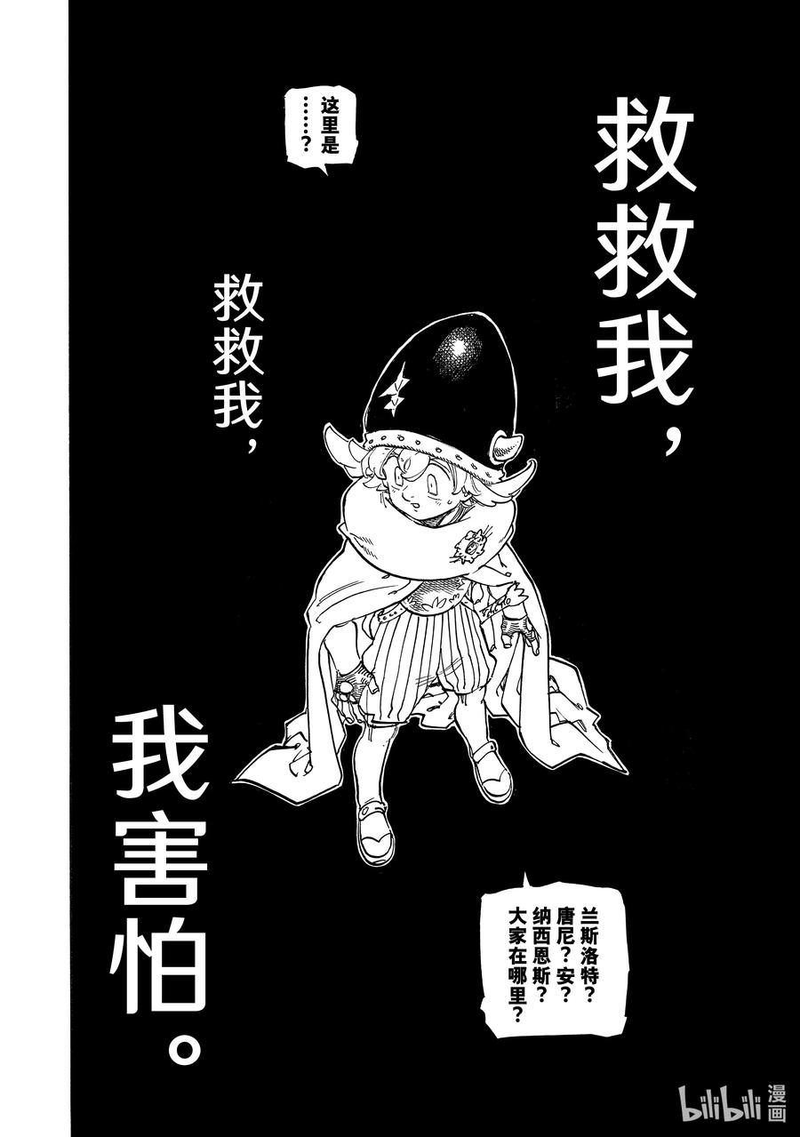 《默示录的四骑士》116 身负宿命的少年 第18页