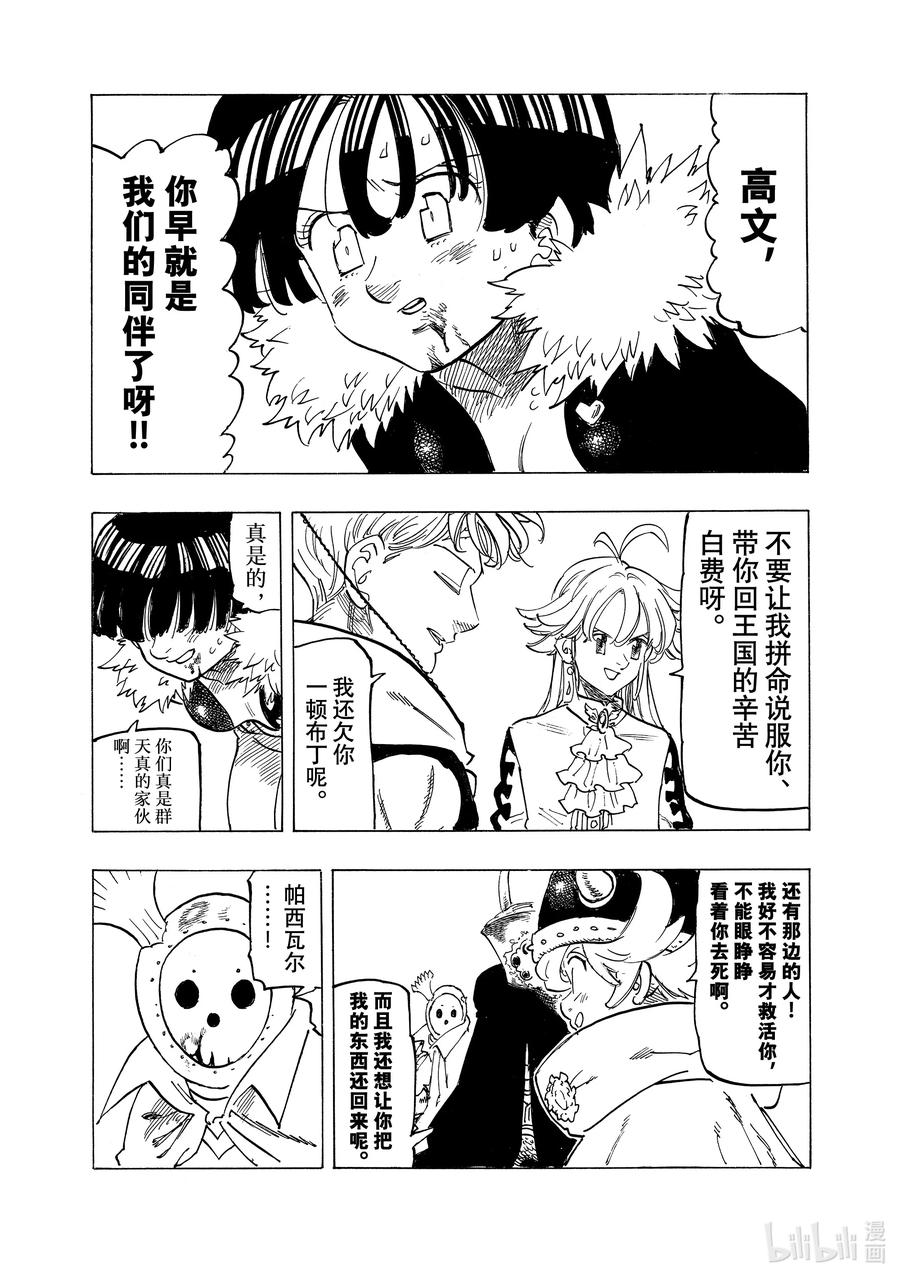 《默示录的四骑士》116 身负宿命的少年 第16页