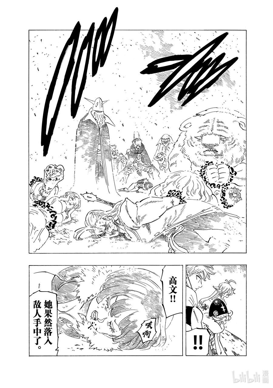 《默示录的四骑士》116 身负宿命的少年 第10页