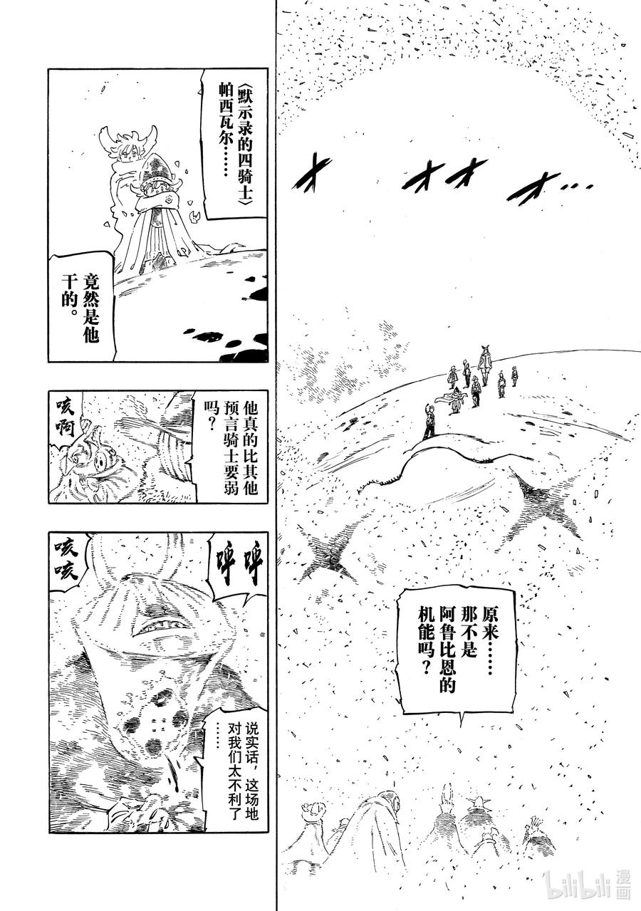 《默示录的四骑士》116 身负宿命的少年 第6页