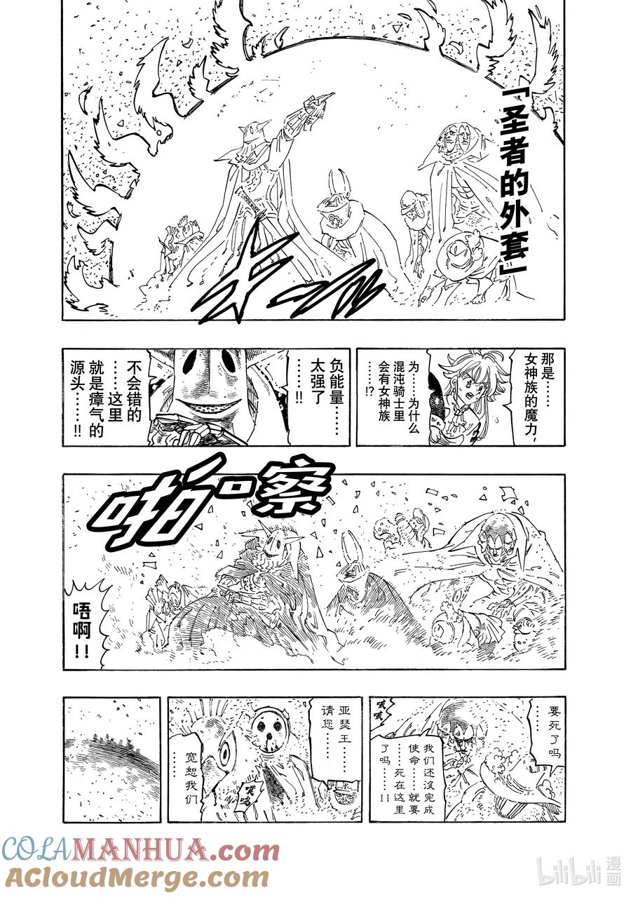 《默示录的四骑士》116 身负宿命的少年 第7页