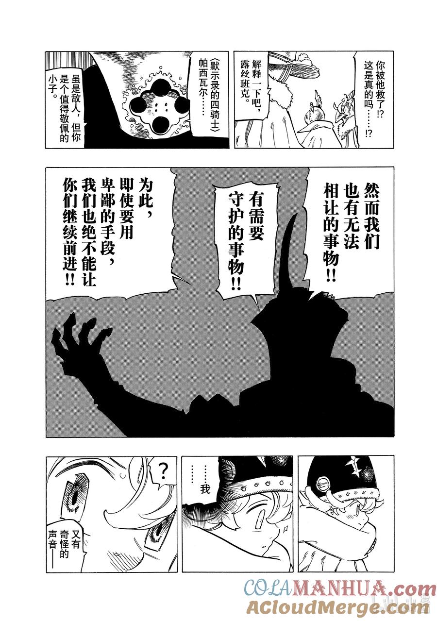 《默示录的四骑士》116 身负宿命的少年 第17页
