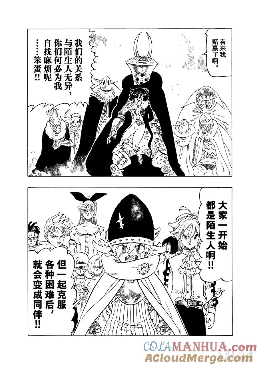 《默示录的四骑士》116 身负宿命的少年 第15页