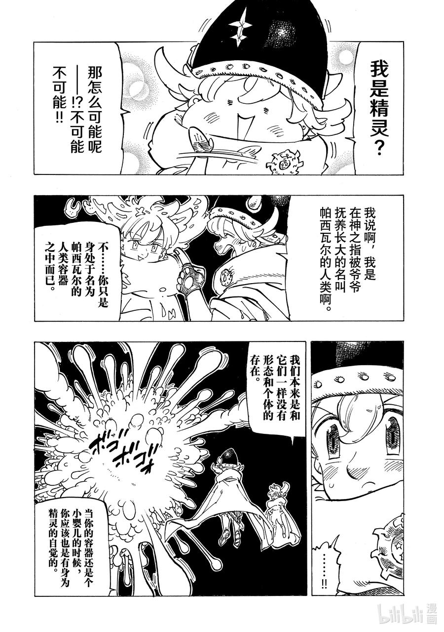 《默示录的四骑士》117 瓦兹·吉古拉 第10页