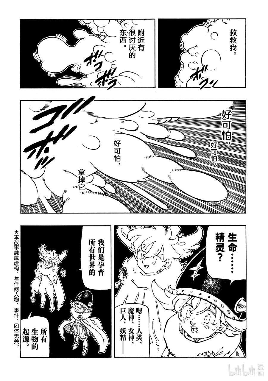 《默示录的四骑士》117 瓦兹·吉古拉 第2页