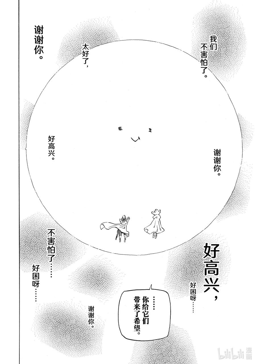 《默示录的四骑士》117 瓦兹·吉古拉 第16页