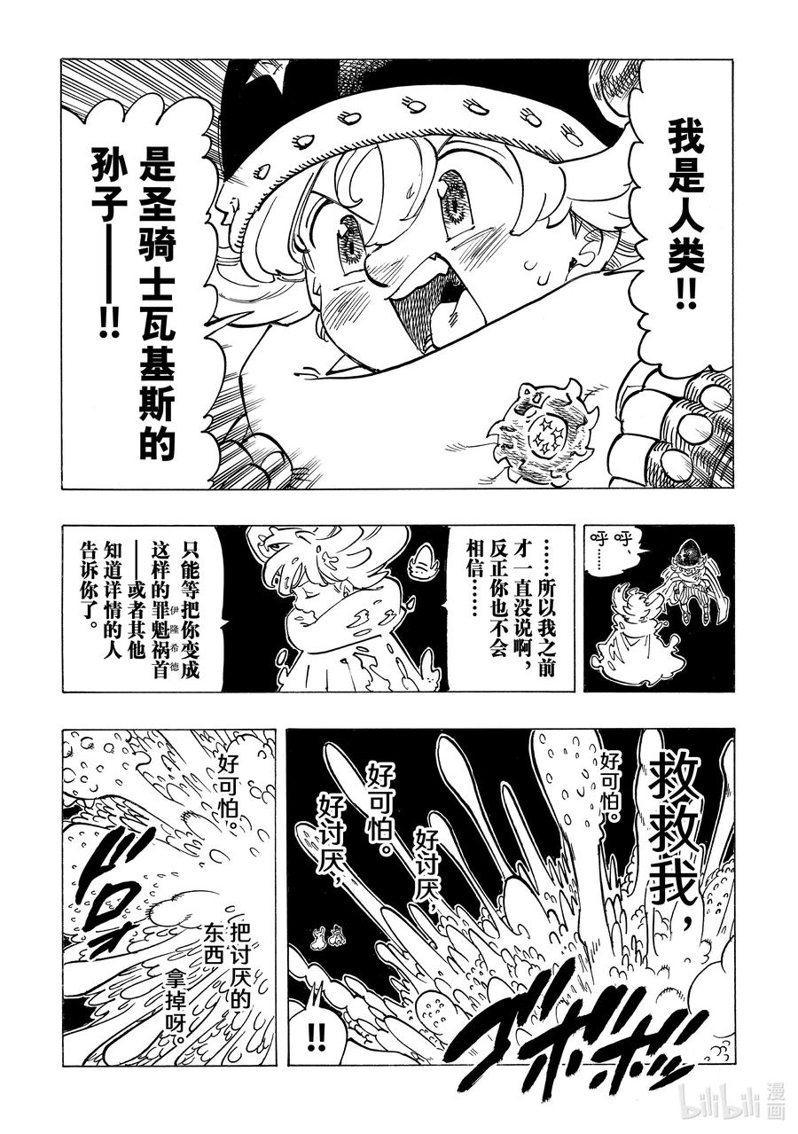 《默示录的四骑士》117 瓦兹·吉古拉 第12页