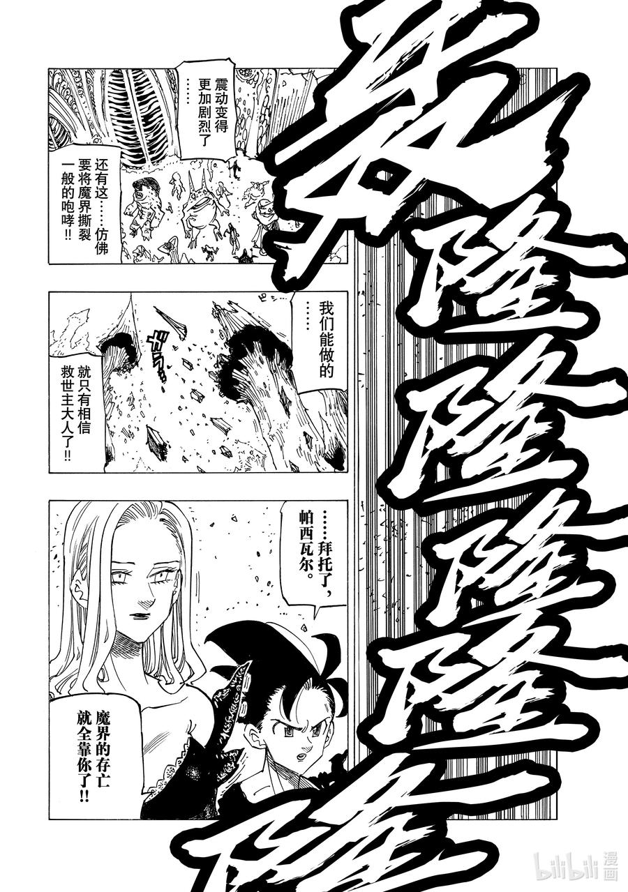 《默示录的四骑士》117 瓦兹·吉古拉 第4页