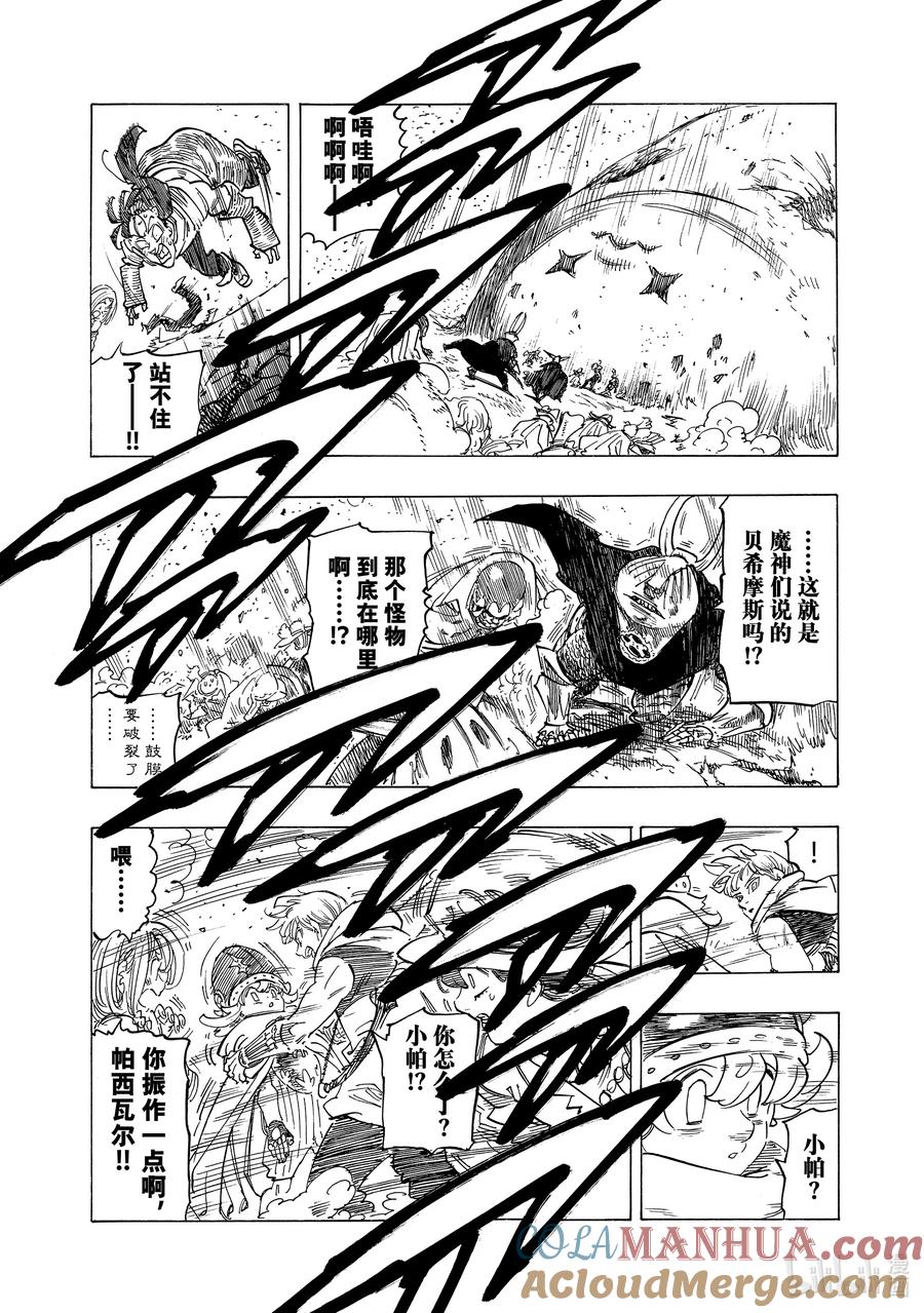 《默示录的四骑士》117 瓦兹·吉古拉 第5页