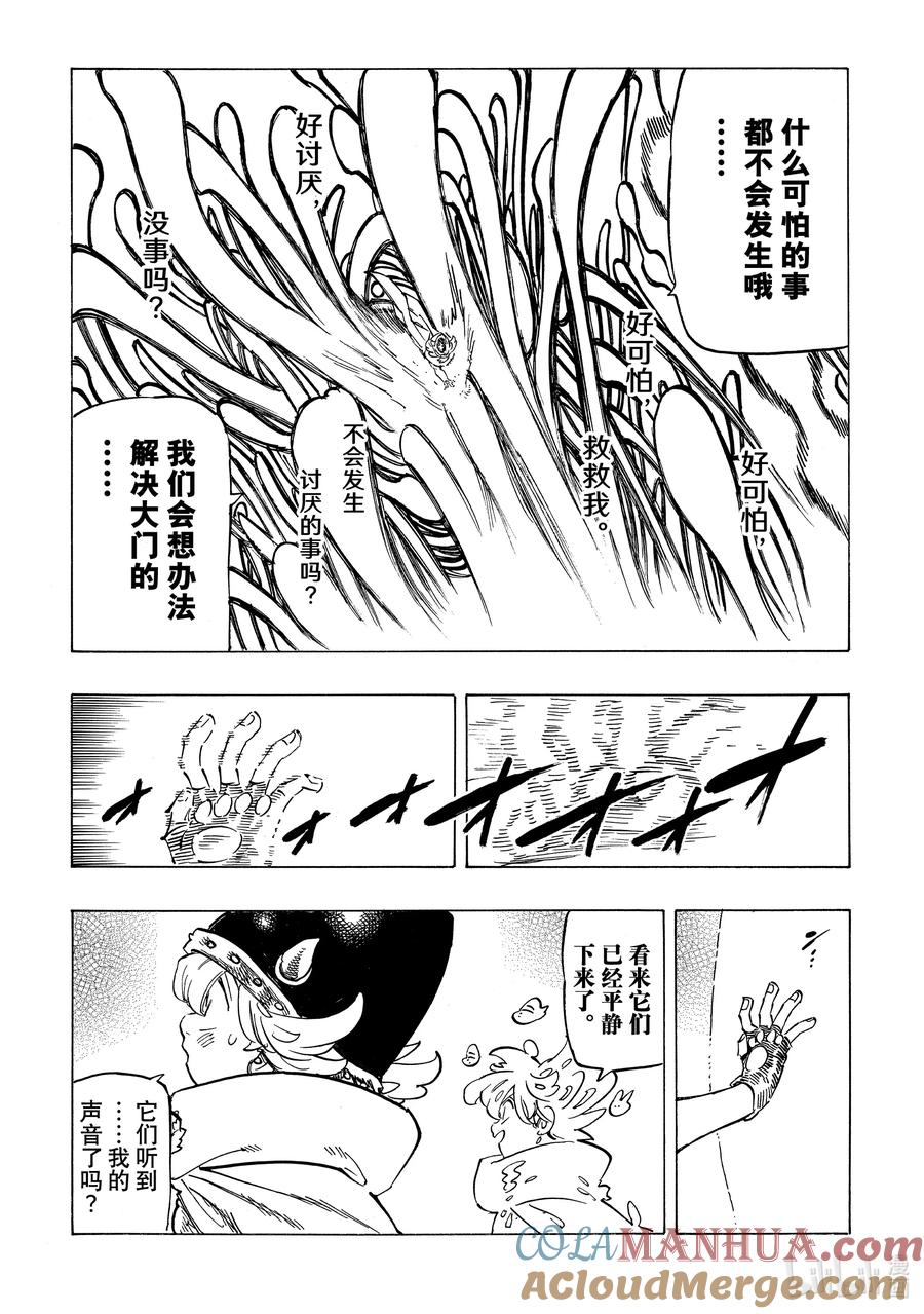 《默示录的四骑士》117 瓦兹·吉古拉 第15页