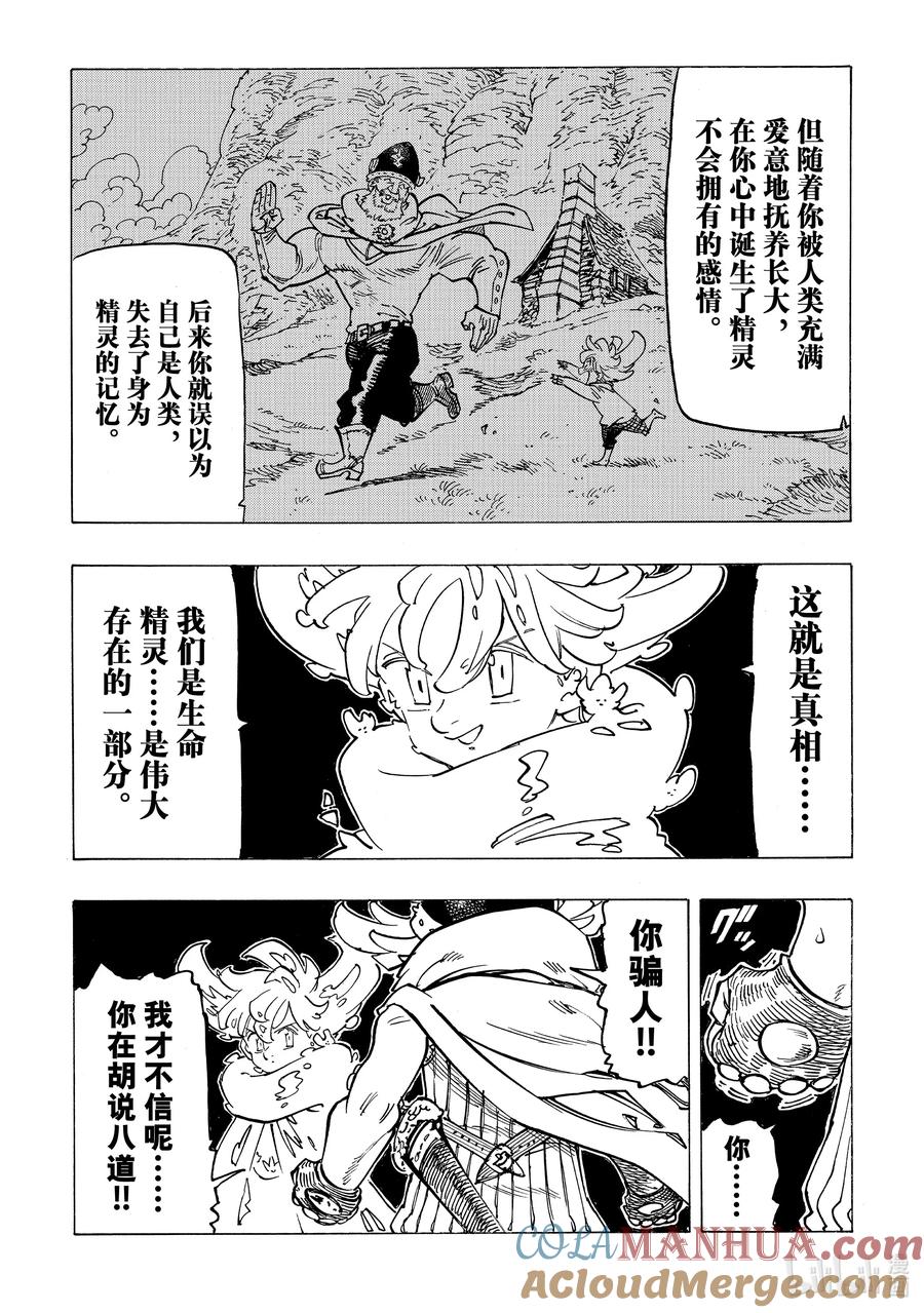 《默示录的四骑士》117 瓦兹·吉古拉 第11页