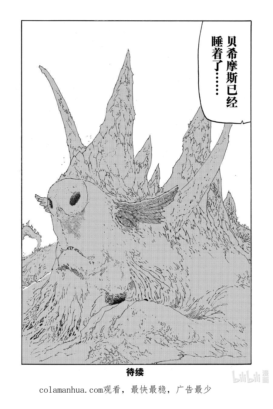 《默示录的四骑士》117 瓦兹·吉古拉 第20页