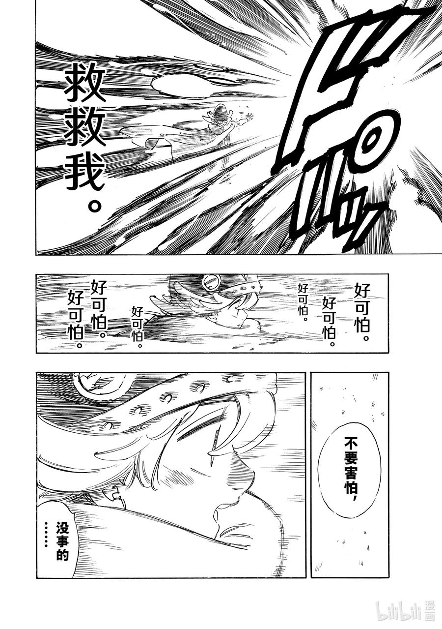 《默示录的四骑士》117 瓦兹·吉古拉 第14页