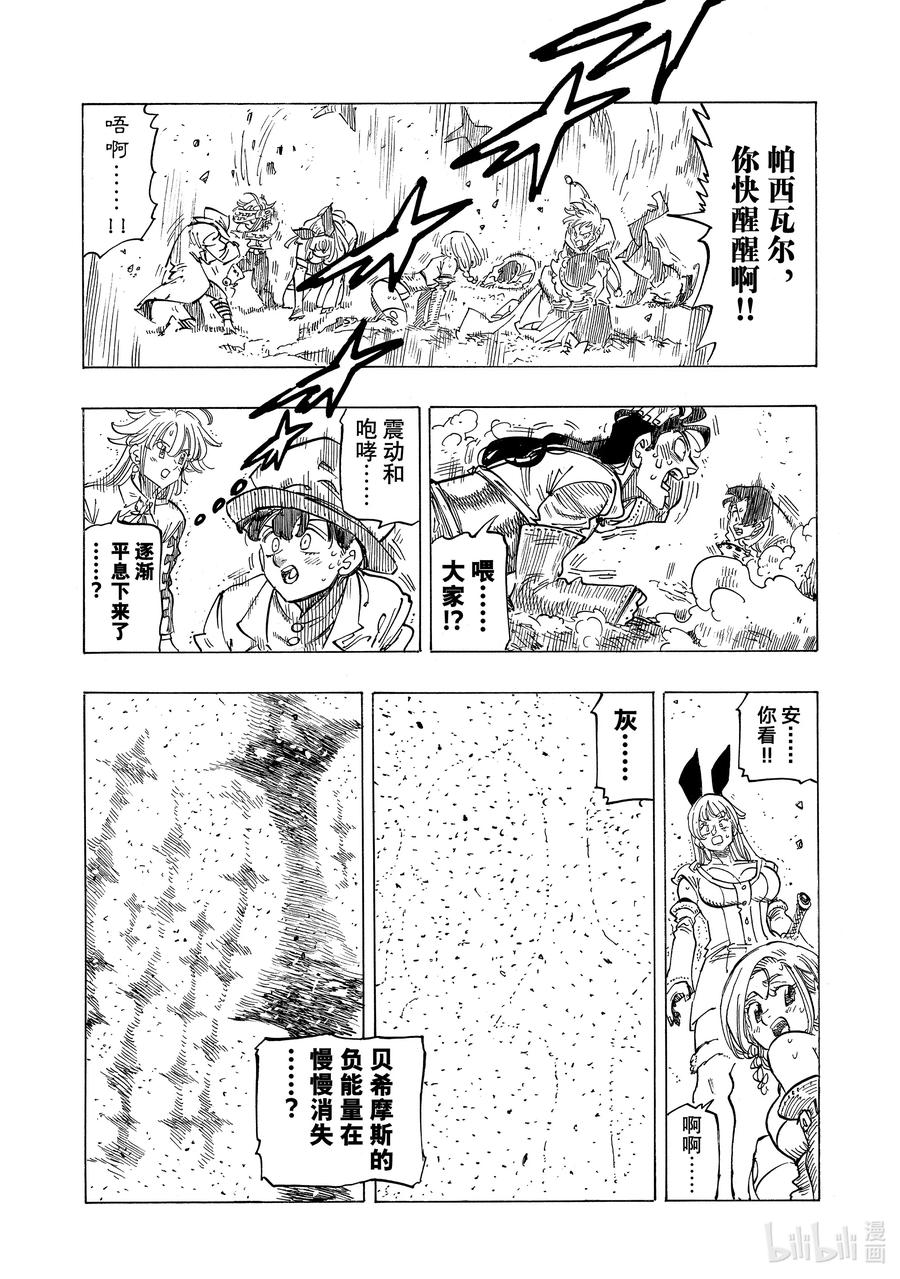 《默示录的四骑士》117 瓦兹·吉古拉 第18页