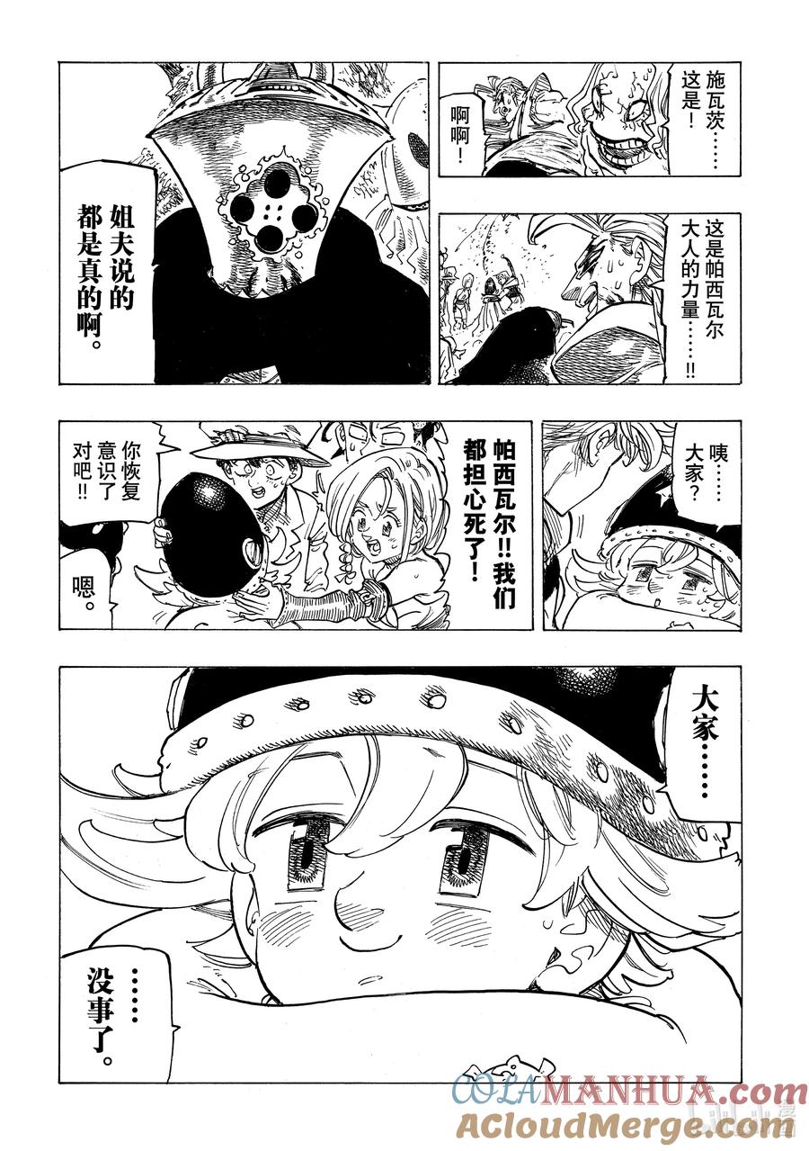 《默示录的四骑士》117 瓦兹·吉古拉 第19页