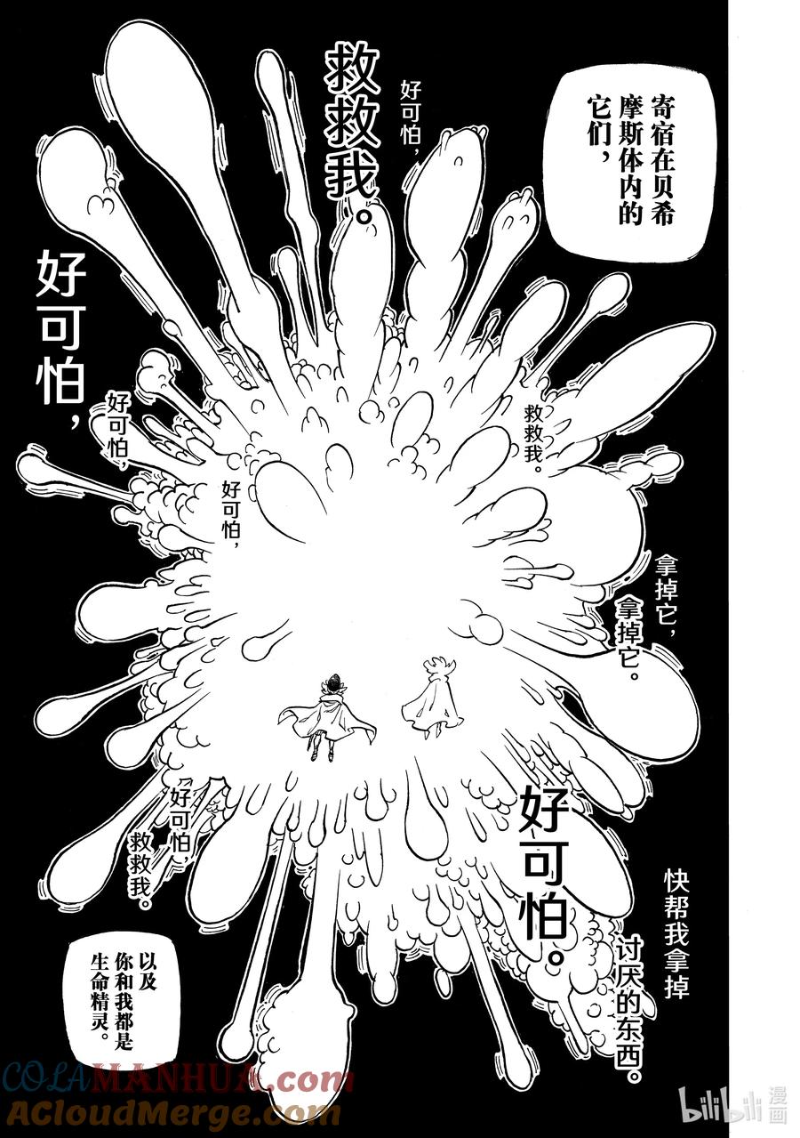 《默示录的四骑士》117 瓦兹·吉古拉 第3页