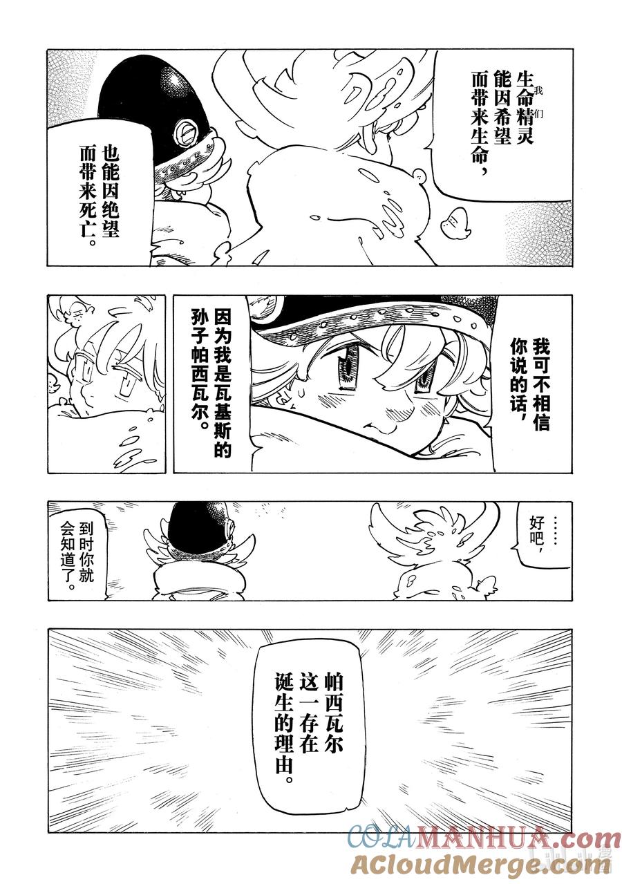 《默示录的四骑士》117 瓦兹·吉古拉 第17页