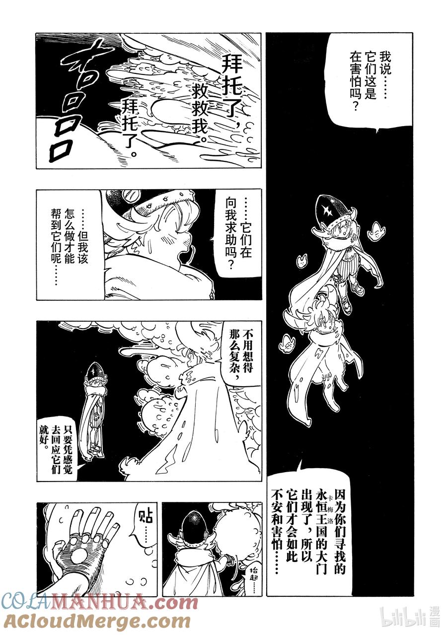 《默示录的四骑士》117 瓦兹·吉古拉 第13页