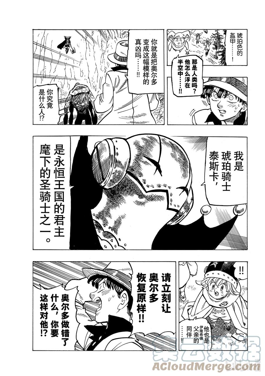 《默示录的四骑士》11 帕西瓦尔的愤怒 第7页