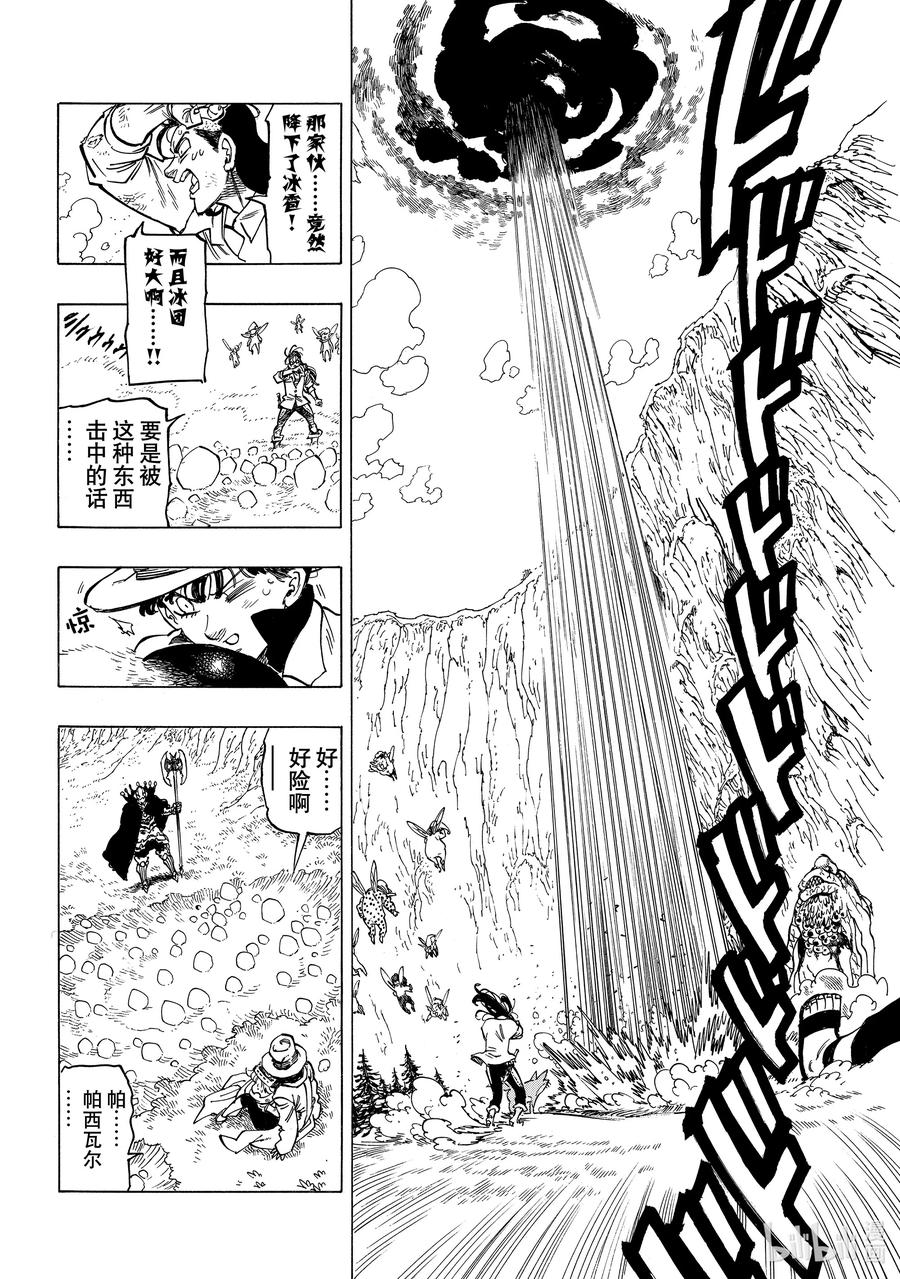 《默示录的四骑士》11 帕西瓦尔的愤怒 第12页
