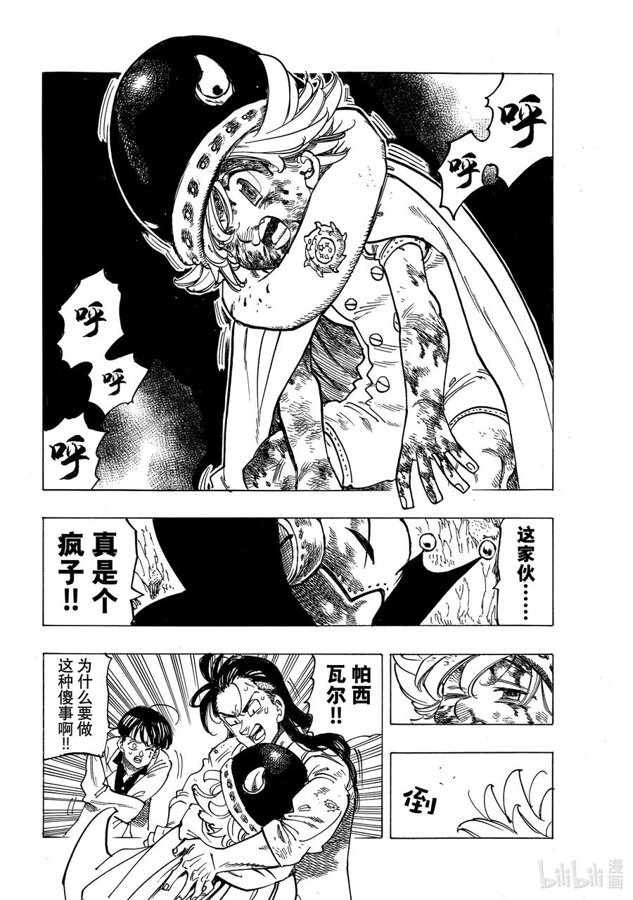 《默示录的四骑士》11 帕西瓦尔的愤怒 第18页