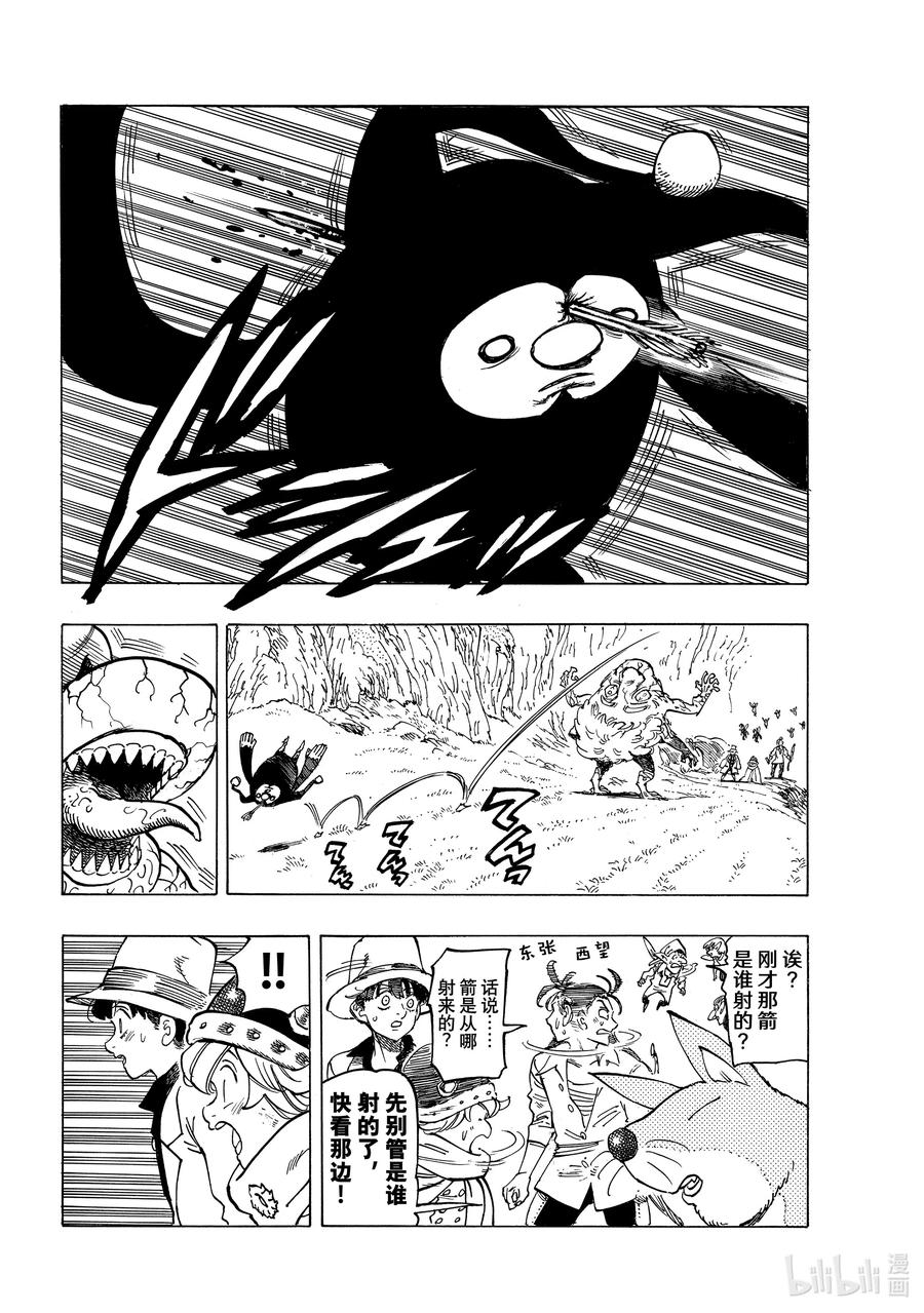 《默示录的四骑士》11 帕西瓦尔的愤怒 第4页