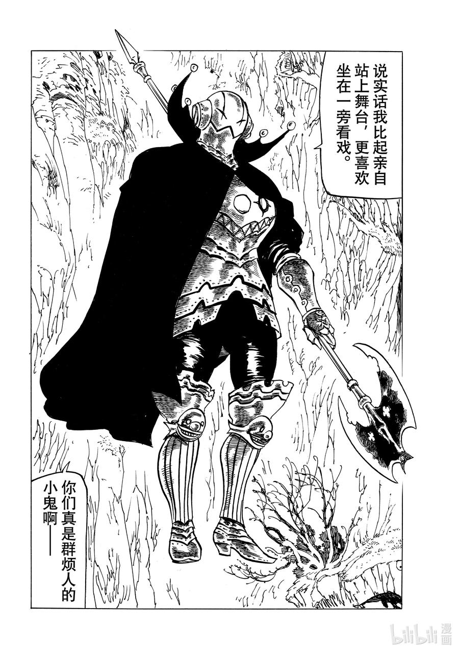 《默示录的四骑士》11 帕西瓦尔的愤怒 第6页