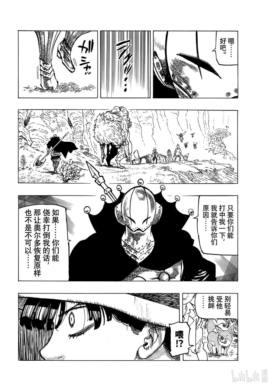 《默示录的四骑士》11 帕西瓦尔的愤怒 第8页