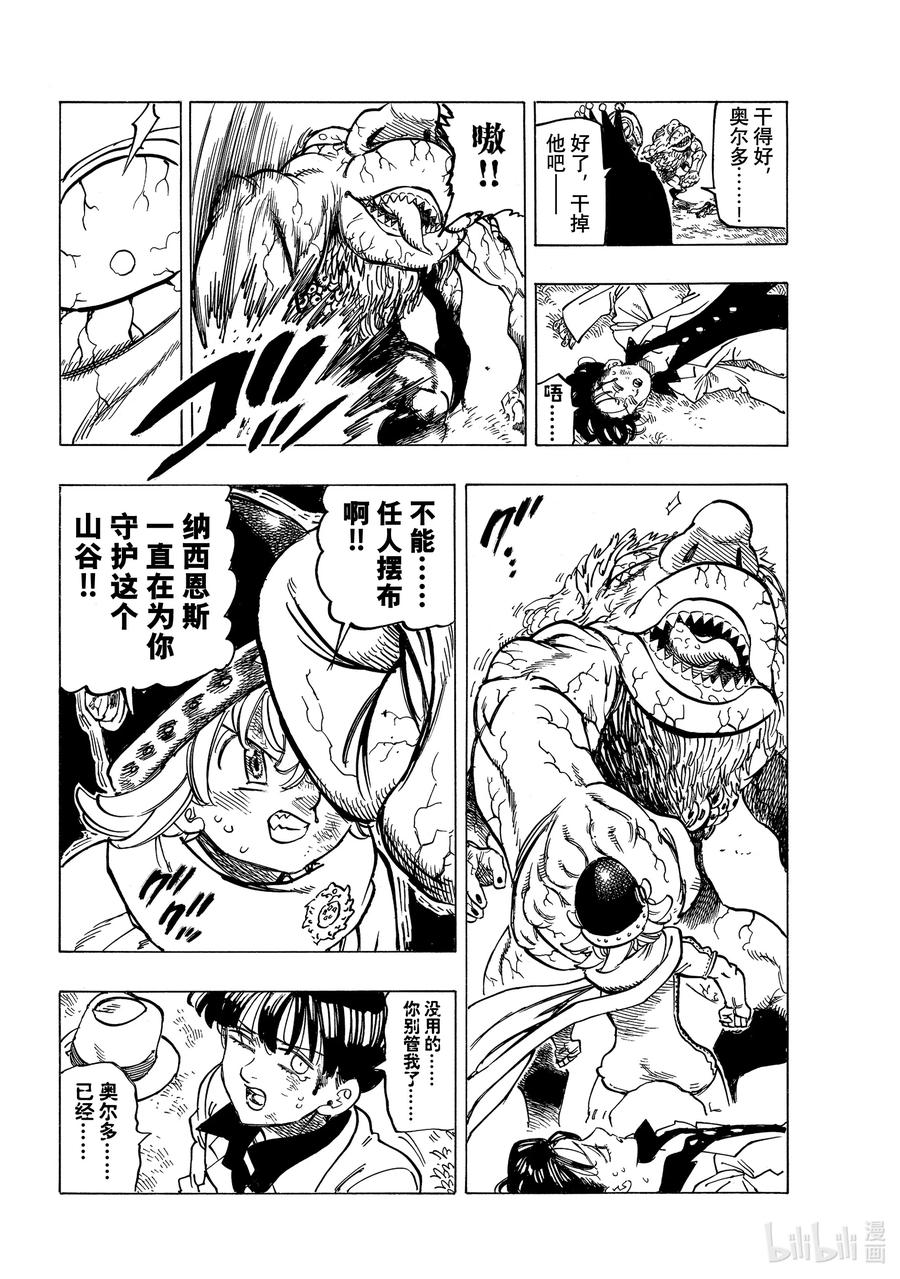 《默示录的四骑士》11 帕西瓦尔的愤怒 第14页