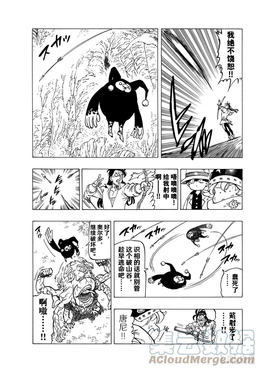 《默示录的四骑士》11 帕西瓦尔的愤怒 第3页