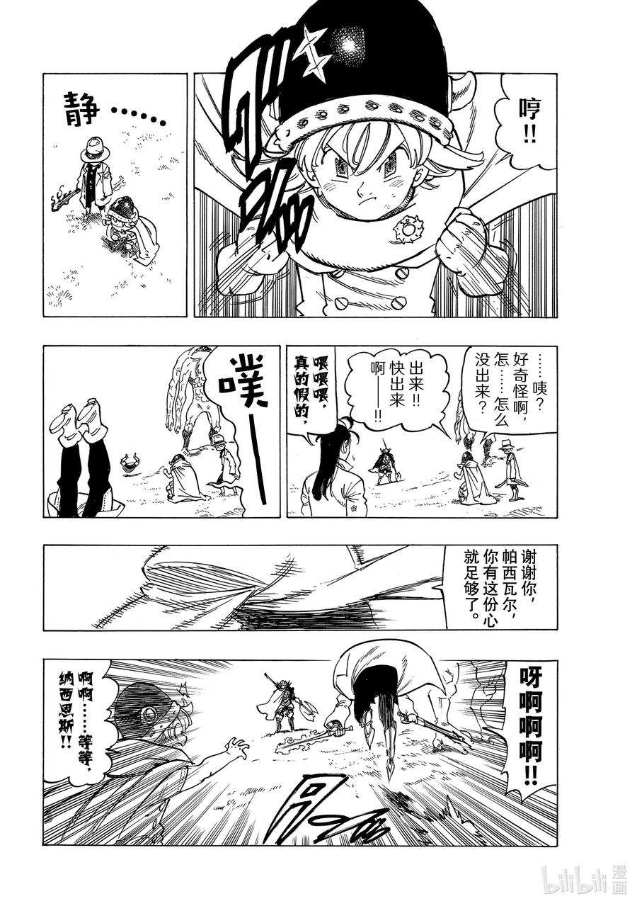 《默示录的四骑士》11 帕西瓦尔的愤怒 第10页