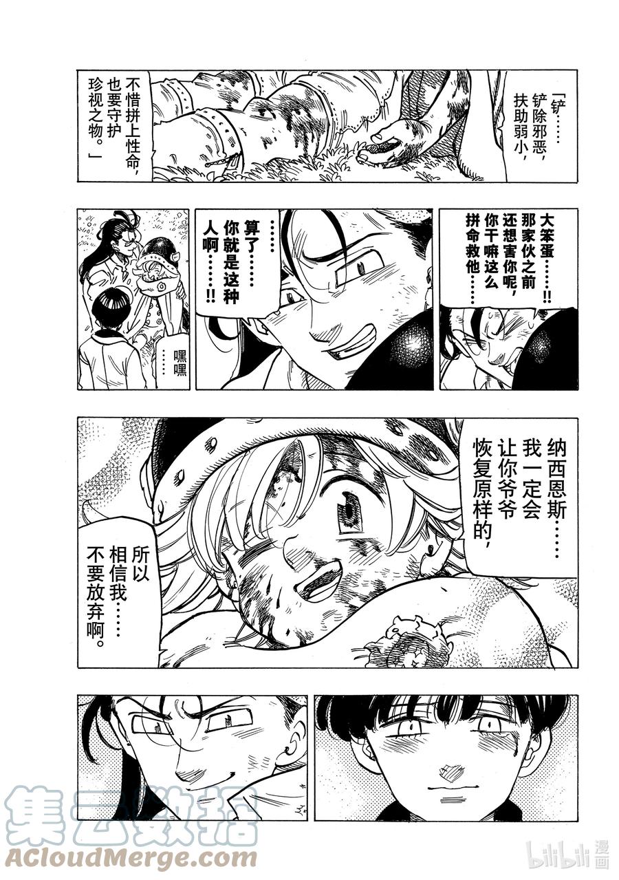 《默示录的四骑士》11 帕西瓦尔的愤怒 第19页