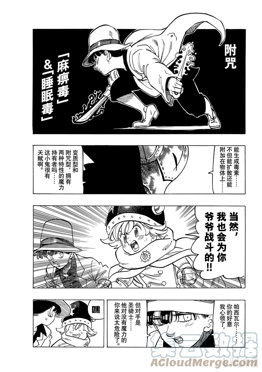 《默示录的四骑士》11 帕西瓦尔的愤怒 第9页