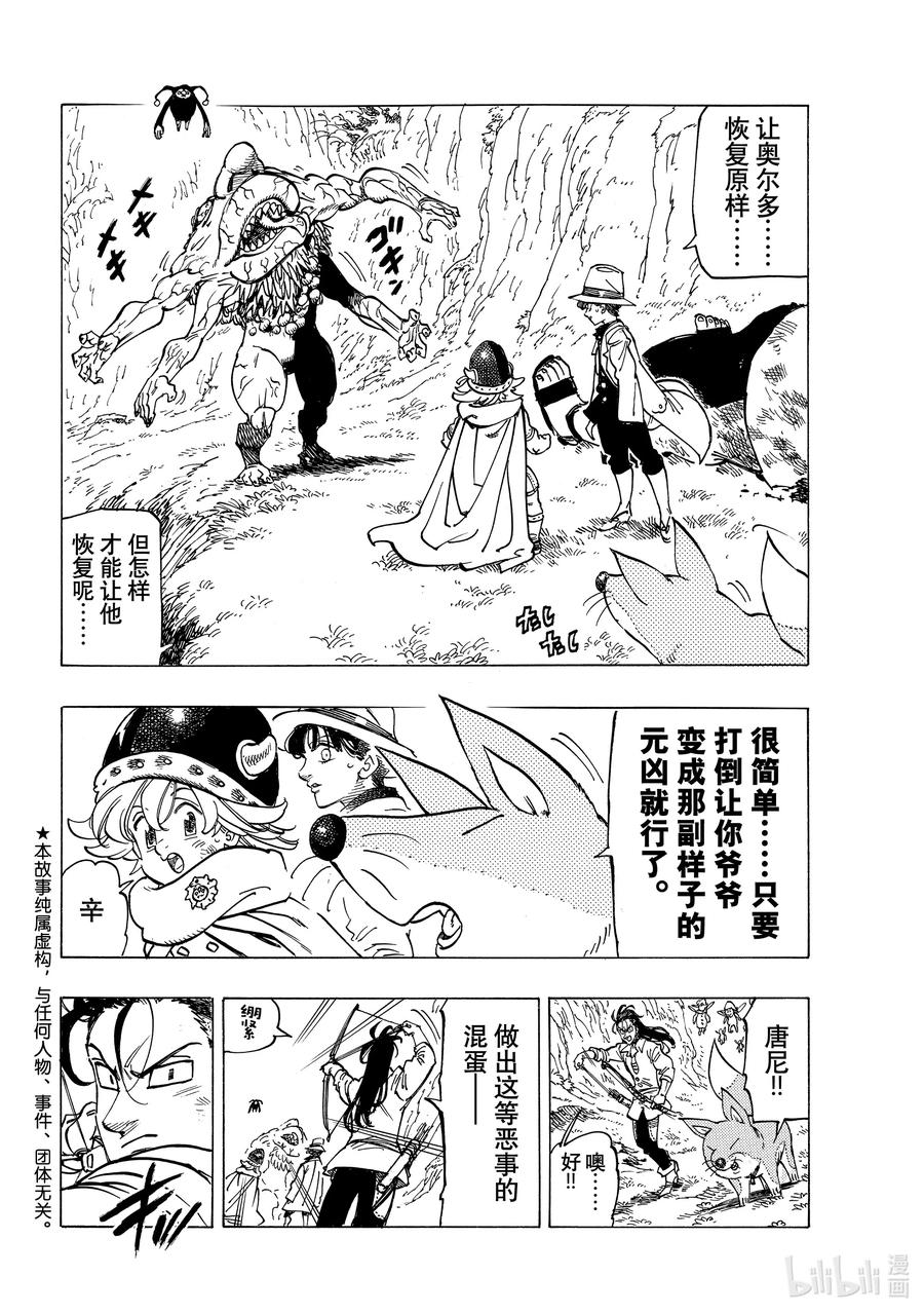 《默示录的四骑士》11 帕西瓦尔的愤怒 第2页