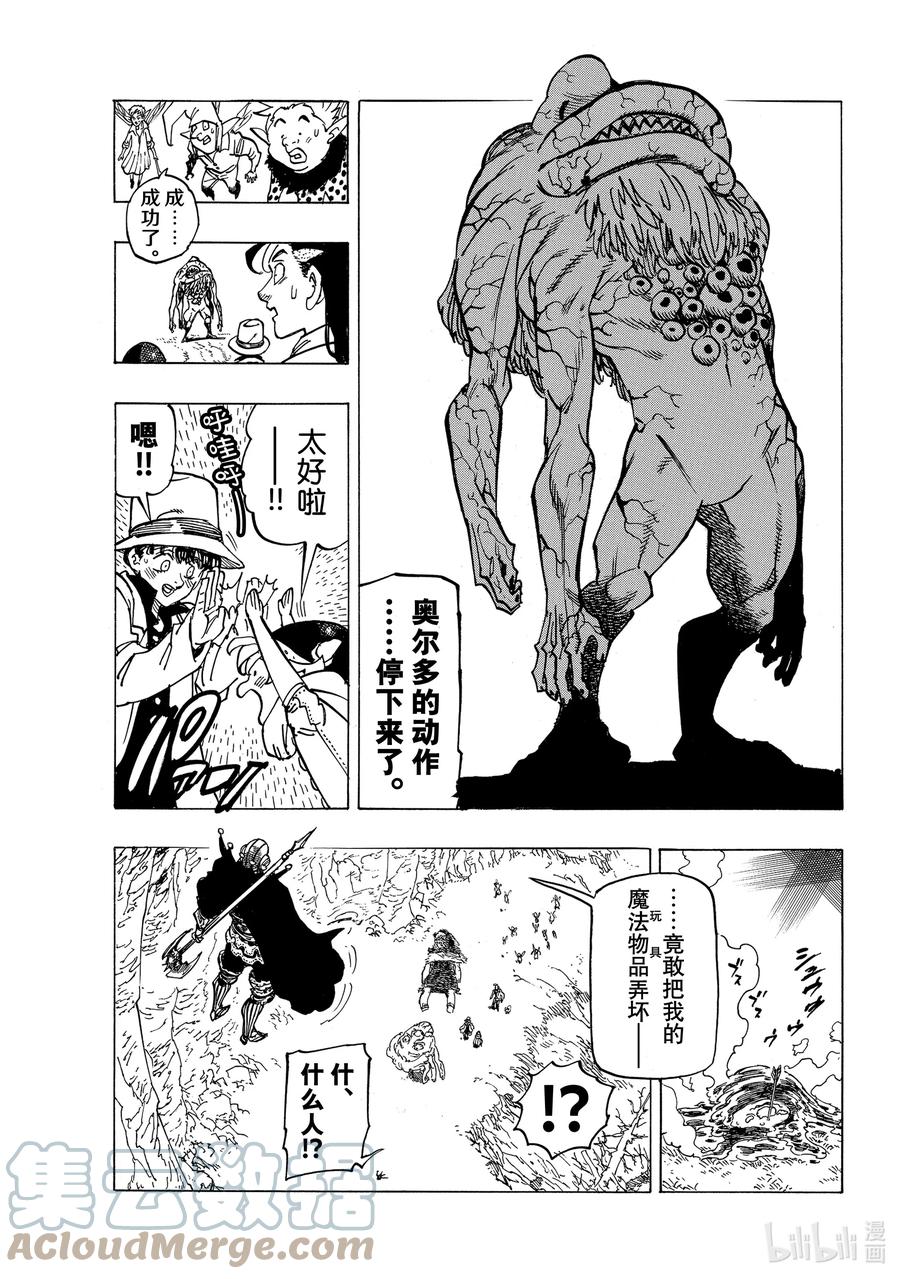 《默示录的四骑士》11 帕西瓦尔的愤怒 第5页