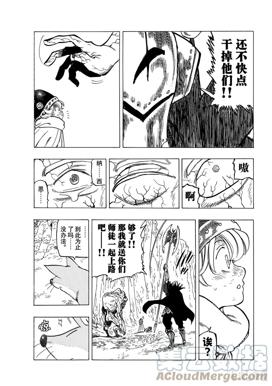 《默示录的四骑士》11 帕西瓦尔的愤怒 第15页