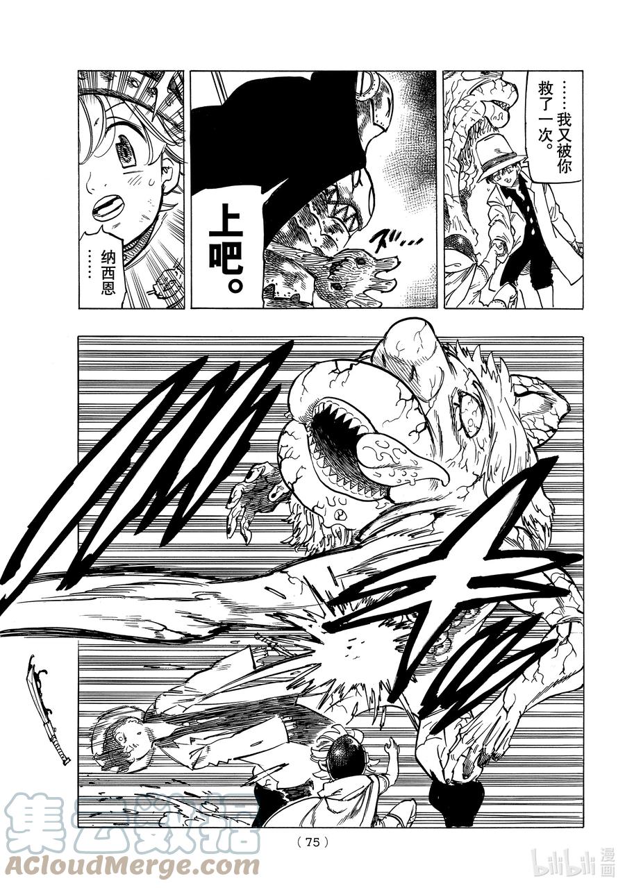《默示录的四骑士》11 帕西瓦尔的愤怒 第13页