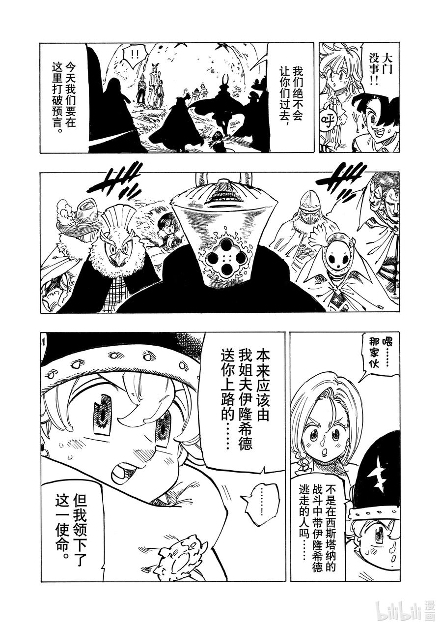 《默示录的四骑士》118 开战的号角 第14页