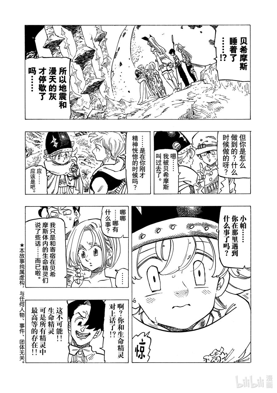 《默示录的四骑士》118 开战的号角 第2页