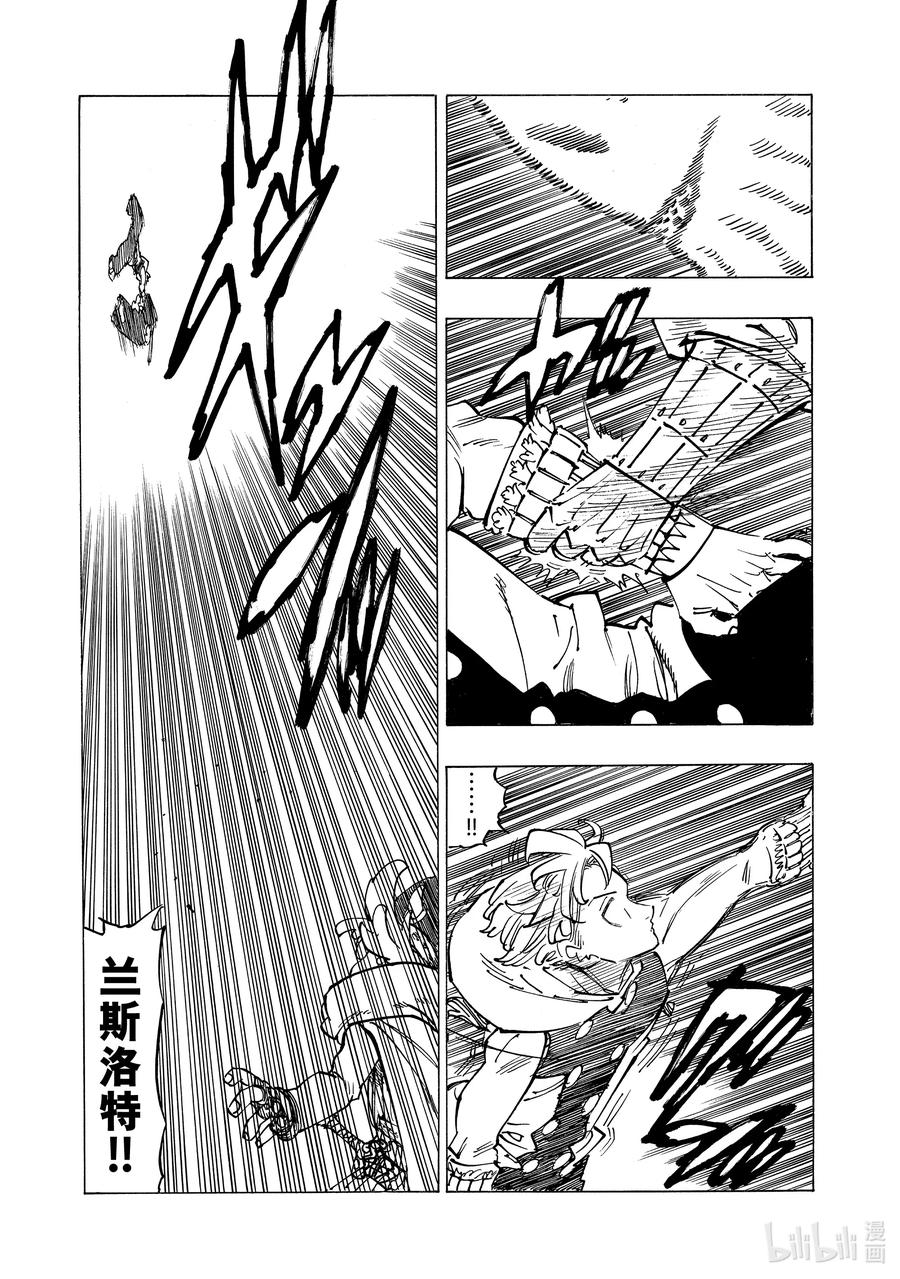 《默示录的四骑士》118 开战的号角 第12页