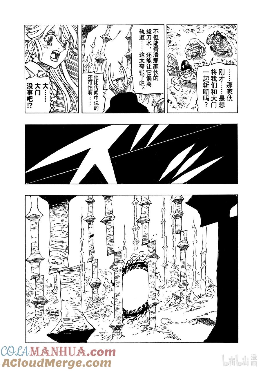 《默示录的四骑士》118 开战的号角 第13页