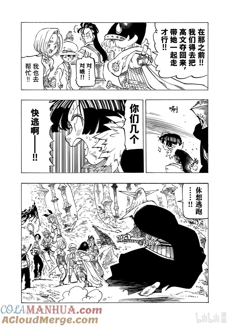 《默示录的四骑士》118 开战的号角 第5页